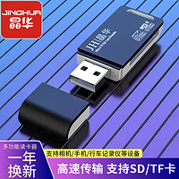 JH 晶华 高速USB2.0读卡器内存卡SD/TF手机u盘转换器电脑相机通用 USB二合一读卡器N450