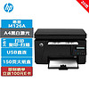 HP 惠普 打印机 M126A A4黑白三合一多功能一体机(打印复印扫描) USB直连 20ppm