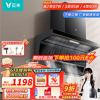 VIOMI 云米 7字抽油烟机家用厨房22m³大吸力一级能效蓝调油CXW-330-VK716