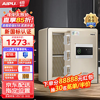 AIPU 艾谱 保险箱 高40cm全钢防盗家用办公保险箱 40灵智2代