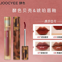 20点开始：Joocyee 酵色 水光镜面玻璃唇 #01 3.2g