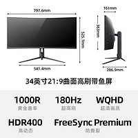 Hisense 海信 34英寸 电竞带鱼屏 WQHD 180Hz高刷 1000R曲面 HDR400 旋转升降 准4K显示器  34G6K-PRO