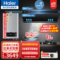 Haier 海尔 E900C17 侧吸式家用油烟机 24立方吸力+5.2KW天然气灶+16L热水器