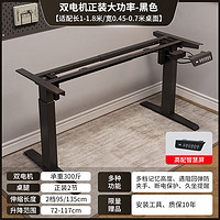木藝生 双电机正装升降桌腿 1-1.8米板