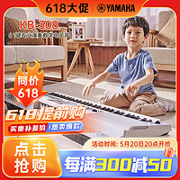 YAMAHA 雅马哈 KB-308儿童成年专业演奏教学61键电子琴 KB290升级版+琴架+琴包等