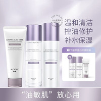 OUQIAN/欧倩 控油补水 敏感肌水乳套装+氨基酸洗面奶 300ml