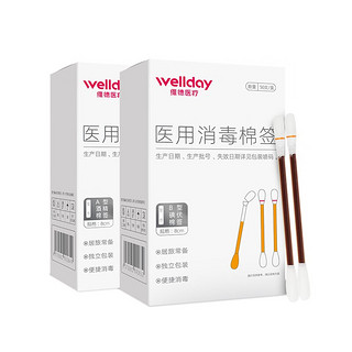 WELLDAY 维德 医用碘伏棉签 50支/盒 一掰即用