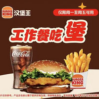 漢堡王 脆雞堡+可樂（?。?薯霸王（?。?  width=
