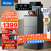 海尔（Haier）【24年】茶吧机家用饮水机高端智能多功能自动上水客厅办公室下置式一体柜水吧饮水机 -大海星【星蕴银】- 冷热型