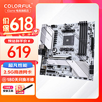 COLORFUL 七彩虹 B550M/B650 支持主板CPU5600X/58
