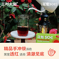 【懂咖啡人专属】三时六刻花魁SOE冷萃冻干即溶coffee天然原味1盒