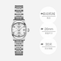 LONGINES 浪琴 开创者系列 自动机械 女表26mm