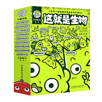 《这就是生物》（全9册）