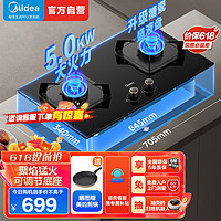 Midea 美的 燃气灶双灶Q310-M家用天然气灶5.0kW大火力大底壳大面板猛火天然气