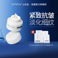 SUMDOY 修复淡化细纹 抗皱紧致面霜