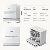 88VIP：Panasonic 松下 洗碗機全自動家用小型臺式免安裝高溫洗5套智能除菌烘干