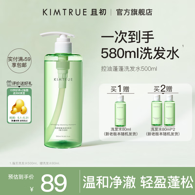 PLUS会员：且初 控油蓬蓬洗发水500ml 赠溜溜洗发水10ml*2