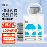 旗康纯棉一次性内裤男士纯棉灭菌免洗全棉日抛旅行出差三角平角灰色 纯棉灰色3XL【三角5条装】