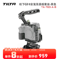 TILTA/铁头 相机兔笼套件