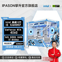 百億補貼：IPASON 攀升 i5 14600KF/RTX4070SUPER/4060Ti電競游戲臺式DIY電腦主機