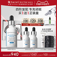 SKINCEUTICALS 臻白焕彩精华液 30ml（赠同款15ml*2+面霜4ml+黑色化妆刷筒）