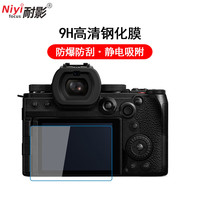 耐影 适用Lumix松下S5二代 S5IIX S1H S1R GX9 GH5S G100 G95 G9 G7 GH85 G95D相机钢化膜防护膜 耐影相机钢化膜 适用S1H