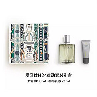 HERMÈS 爱马仕 律动浓香水 50ml+面部乳液 20ml