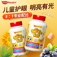 补贴购、PLUS会员：VitaRealm 维乐原 儿童叶黄素 甜橙味咀嚼片60粒 2瓶装