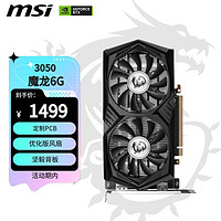 MSI 微星 魔龙 GeForce RTX 3050 GAMING X 6G 超频版  电竞游戏设计电脑显卡