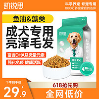 KERES 凯锐思 成犬通用粮 全犬种中大型小型犬柯基比熊金毛狗粮2kg