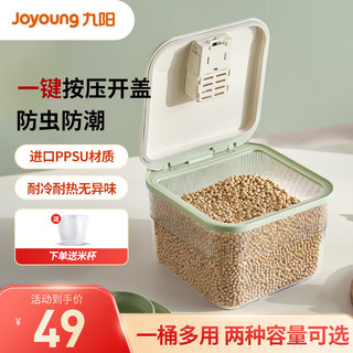 九阳（Joyoung）米桶防潮防虫密封桶橱柜收纳塑料储米箱五谷杂粮米缸5L大容量 双重密封浅绿色 1个 5L 10斤