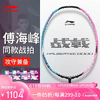 LI-NING 李寧 羽毛球拍戰戟8000青玉藍熒光耀粉全碳素控制型球拍單拍 4U空拍 4U -戰戟8000（空拍）