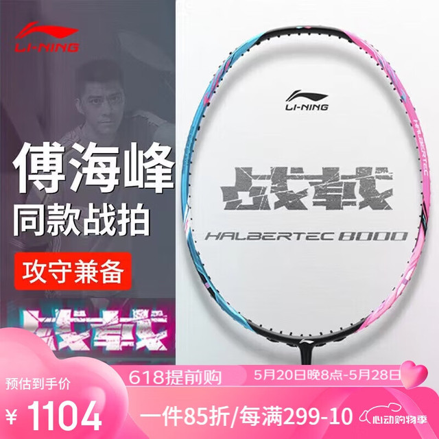 LI-NING 李宁羽毛球拍战戟8000青玉蓝荧光耀粉全碳素控制型球拍单拍4U空