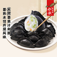 船歌鱼水饺 墨鱼水饺芹菜风味240g