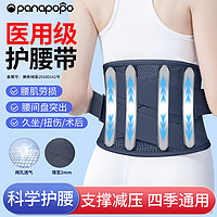Panapopo 医护腰带腰间盘突出腰肌劳损医诺腰椎间用夏季男女腰托泰运动