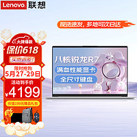 Lenovo 联想 笔记本电脑 新八核锐龙R7超轻薄本 v15.6英寸商务设计办HD全高清屏 全尺寸键盘 浩瀚银