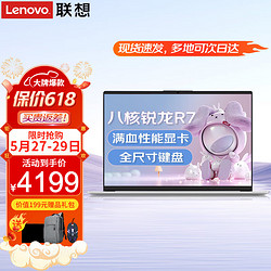 Lenovo 联想 笔记本电脑 新八核锐龙R7超轻薄本 v15.6英寸商务设计办HD全高清屏 全尺寸键盘 浩瀚银