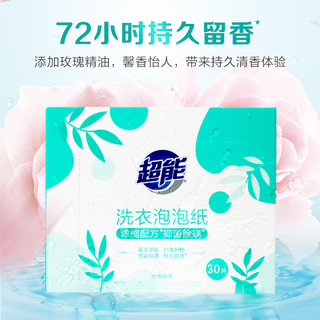 超能洗衣片泡泡纸洗衣液皂片机洗内衣强力去污旅行便携浓缩