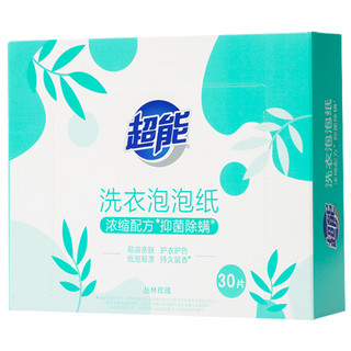 超能洗衣片泡泡纸洗衣液皂片机洗内衣强力去污旅行便携浓缩