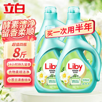 立白 Liby小苍兰柔顺香氛洗衣液家用香味持久留香瓶装洗护合一手洗机洗可用 【淡雅苍兰】香氛柔顺液1kg*4瓶