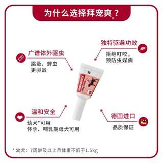 advantix 拜宠爽 德国拜耳拜宠爽驱虫药驱杀跳蚤蜱虫狗用体外驱虫10-25kg2.5ml*4支