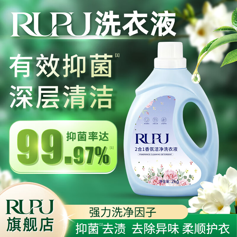 RUPU【RUPU洗衣液】香氛洁净洗衣液去污去黄渍抑菌留香护衣护色 2瓶装