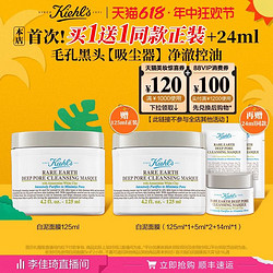 Kiehl's 科颜氏 亚马逊白泥清洁面膜控油*