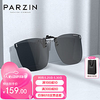 PARZIN 帕森 近视偏光太阳镜夹片 男女通用翻转式便捷驾驶墨镜夹片 12105 黑灰片