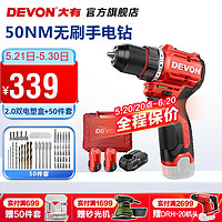 DEVON 大有 5208電動螺絲刀起子機 2.0雙電快充50件套