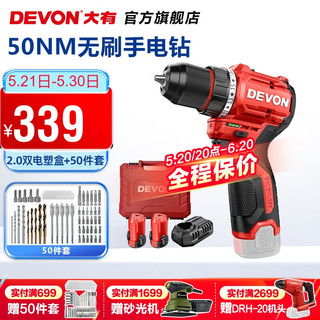 DEVON 大有 5208电动螺丝刀起子机 2.0双电快充50件套