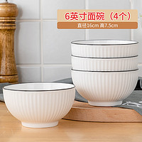 秀净 山田黑线6英寸4个-陶瓷餐具家用饭碗汤碗