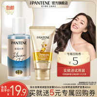 PANTENE潘婷3MM深水泡弹清润型洗发露乳液修护 【试用】清润型洗50mI+护40ml