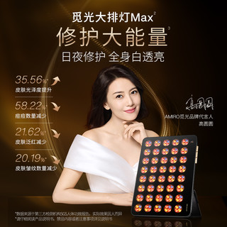 【618抢购】AMIRO觅光大排灯Max美容仪家用红蓝光美白光子嫩肤仪