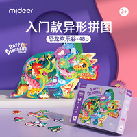 弥鹿（mideer）儿童故事拼图幼儿早教大块纸质拼图-欢乐恐龙谷48片儿童节 欢乐恐龙谷48片（适合3岁+）